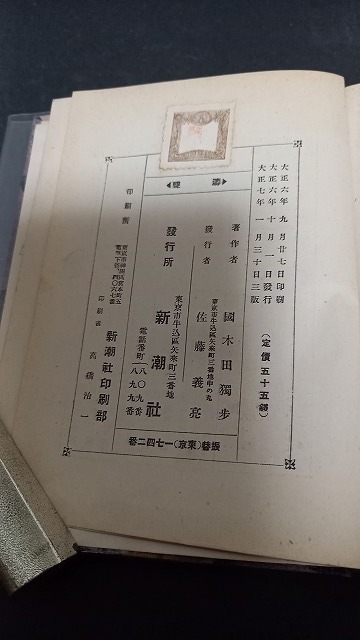 (TD23)　国木田独歩　「濤声」　縮刷独歩叢書　大正７年　天金_画像5