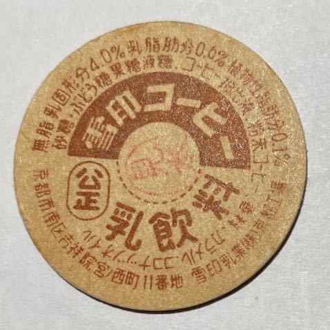 珍しい 牛乳瓶のフタ メンコ 蓋【154枚セット】 - holtmedicalcentre.com