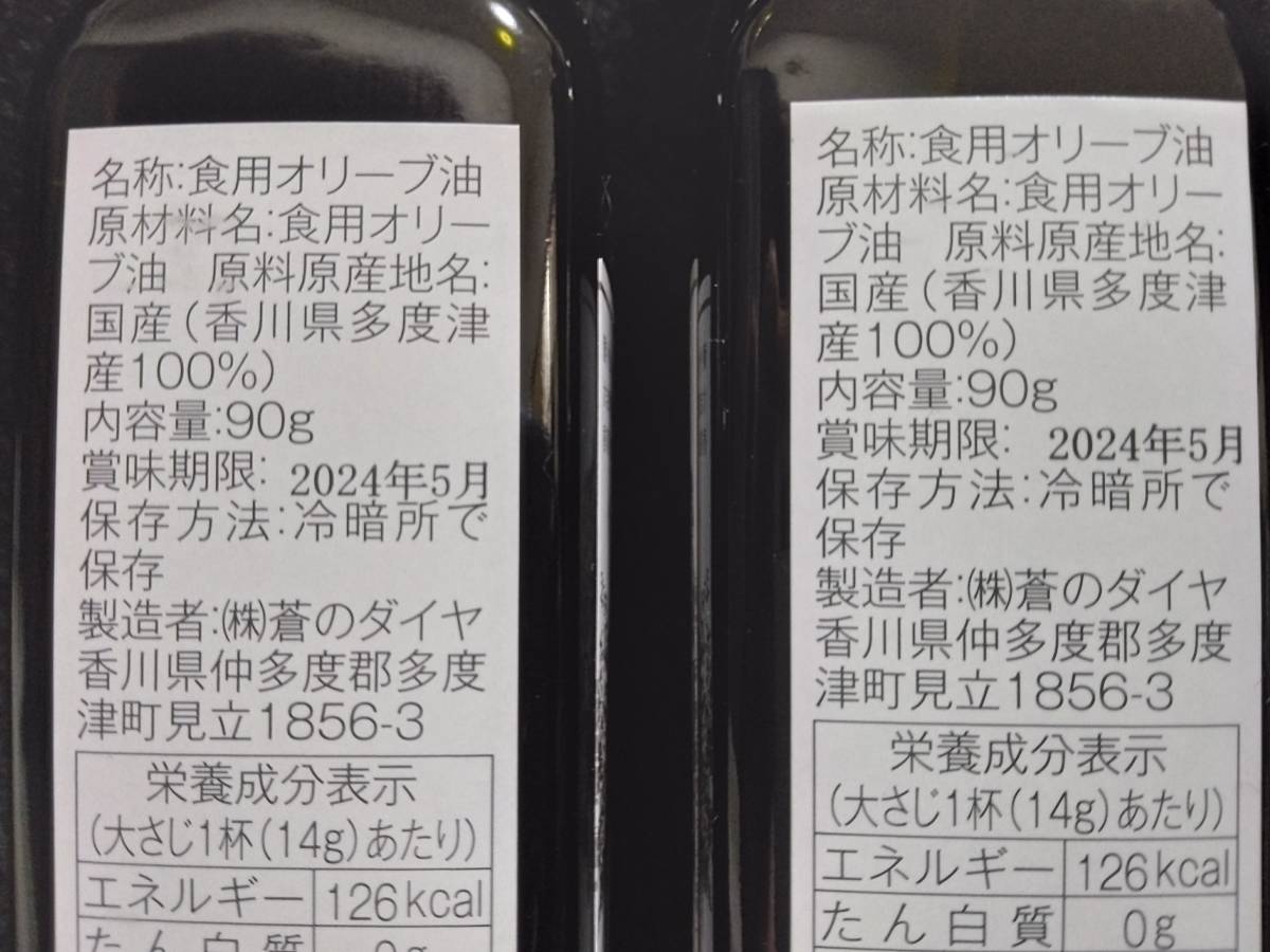 高級品 格安処分【送料0円】蒼のダイヤ 90g ×2本 国産100% 賞味期限