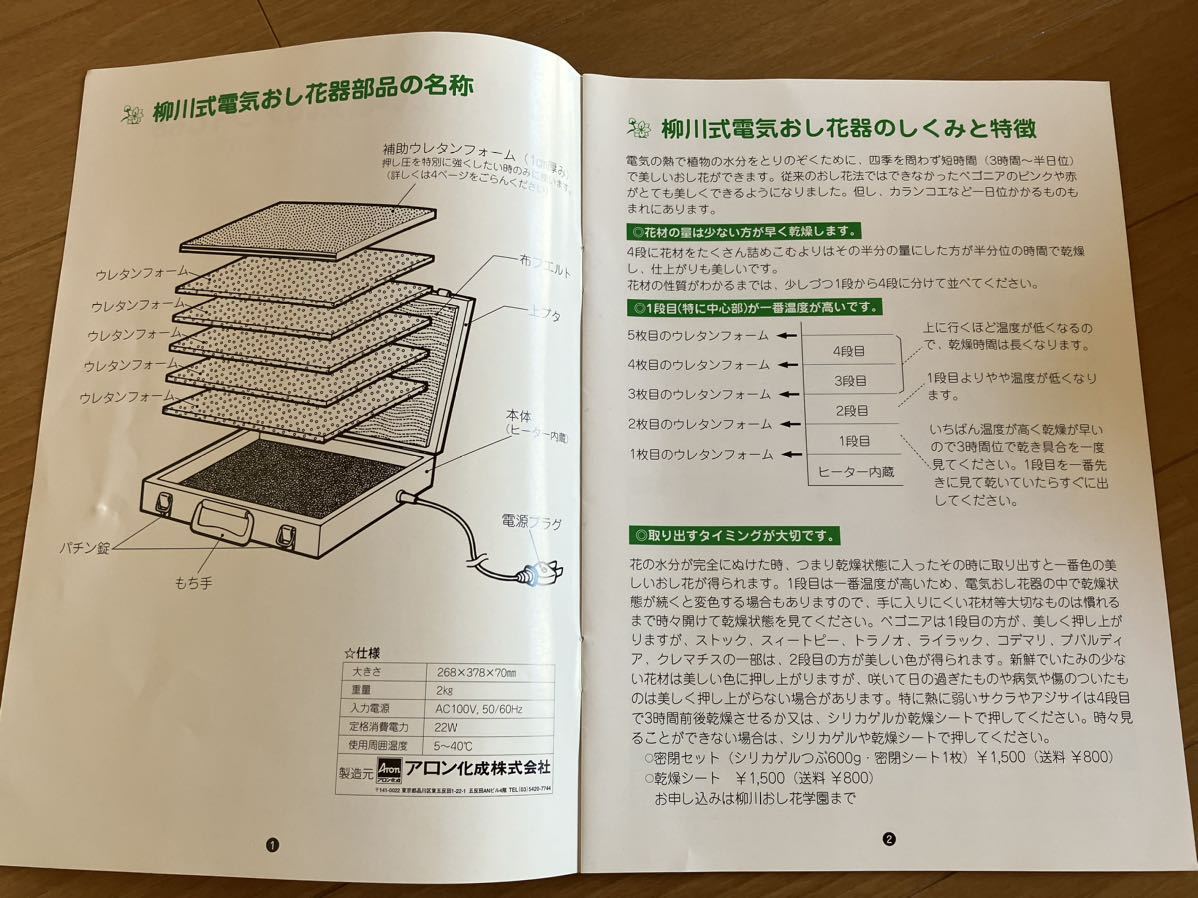 柳川式 電気おし花器 アロン化成 押し花道具_画像10