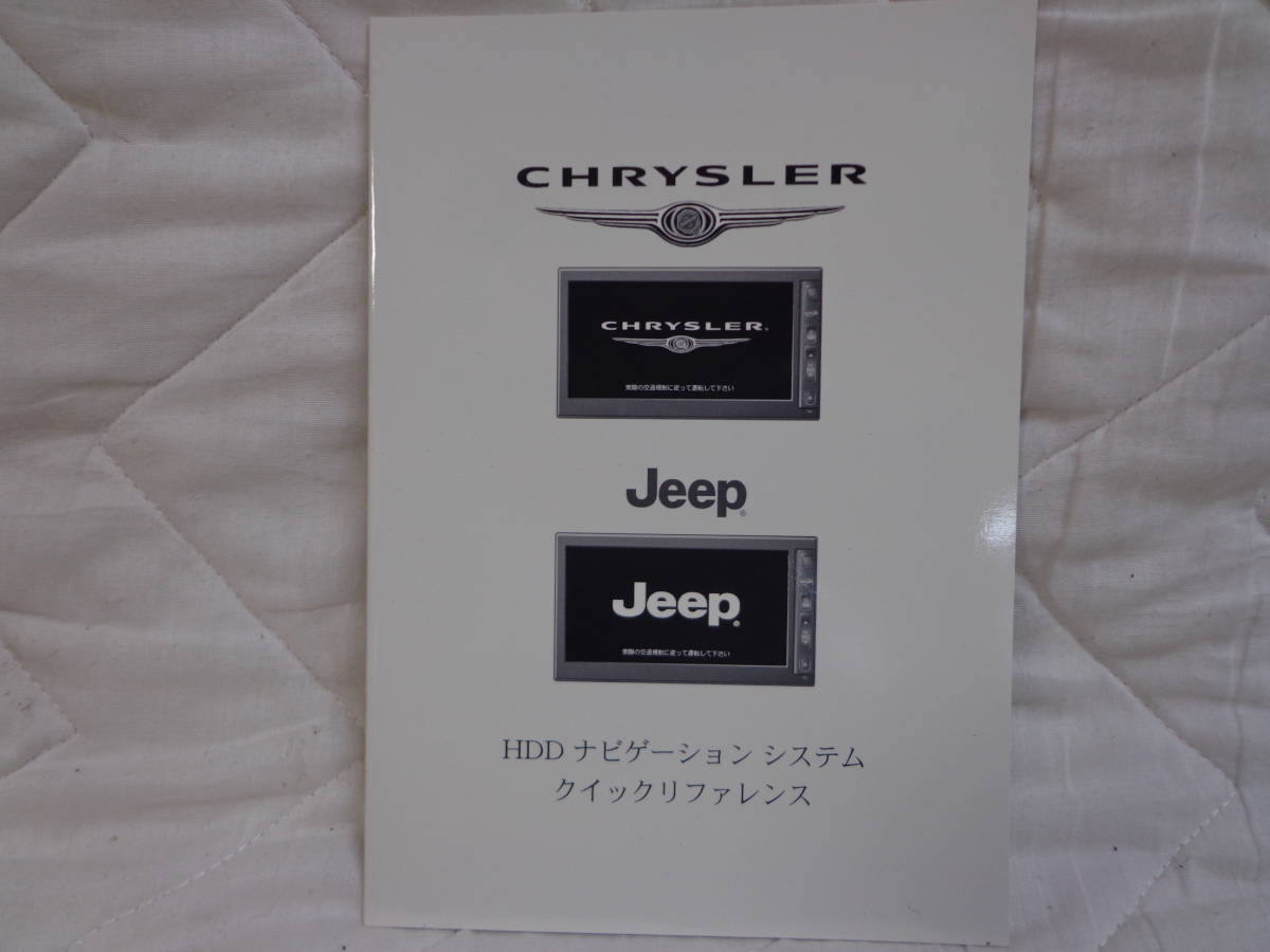  free shipping! Chrysler HDD navigation owner manual BJCY503A 68-02065Z90-B Daimler CHRYSLER 300C SERIES Jeep manual Quick 