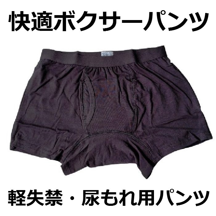 尿漏れパンツ ki001L 快適ボクサーパンツ 軽失禁パンツ Ｌサイズ 新品 送料込み_画像1