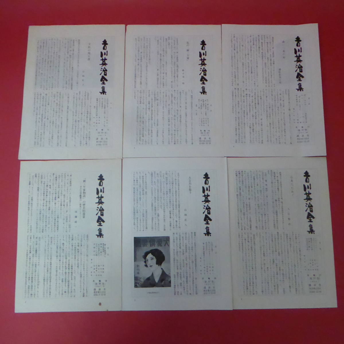 YN3-230421☆新・平家物語(一)-(六)　吉川英治全集33-38　6冊セット　月報付き_画像10