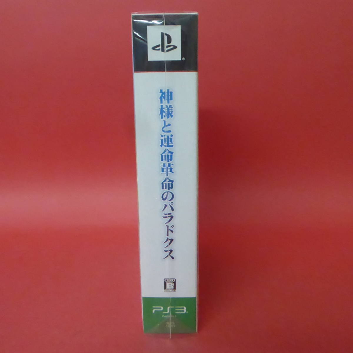 S4-230427☆PS3 神様と運命革命のパラドクス　（初回限定版）_画像3