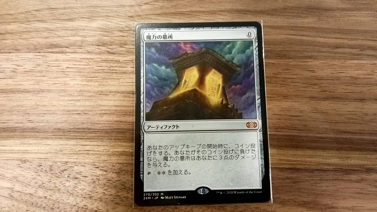 WEB限定】 mtg Foil 魔力の墓所/Mana マスターピース Crypt MPS - htii