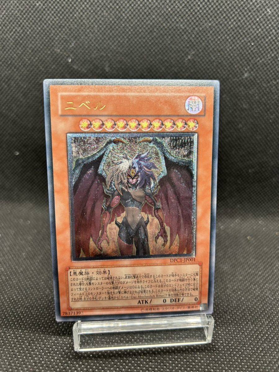 即納 遊戯王 ユベル レリーフ アルティメットレア PSA10 DPC1-JP001