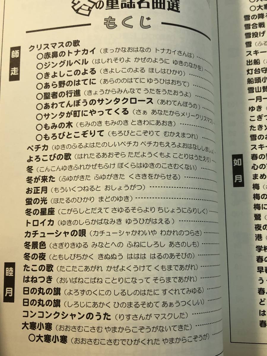 即決　みんなで歌おう楽しい童謡コーラス曲集 冬の童謡名曲集　うえたく先生_画像2