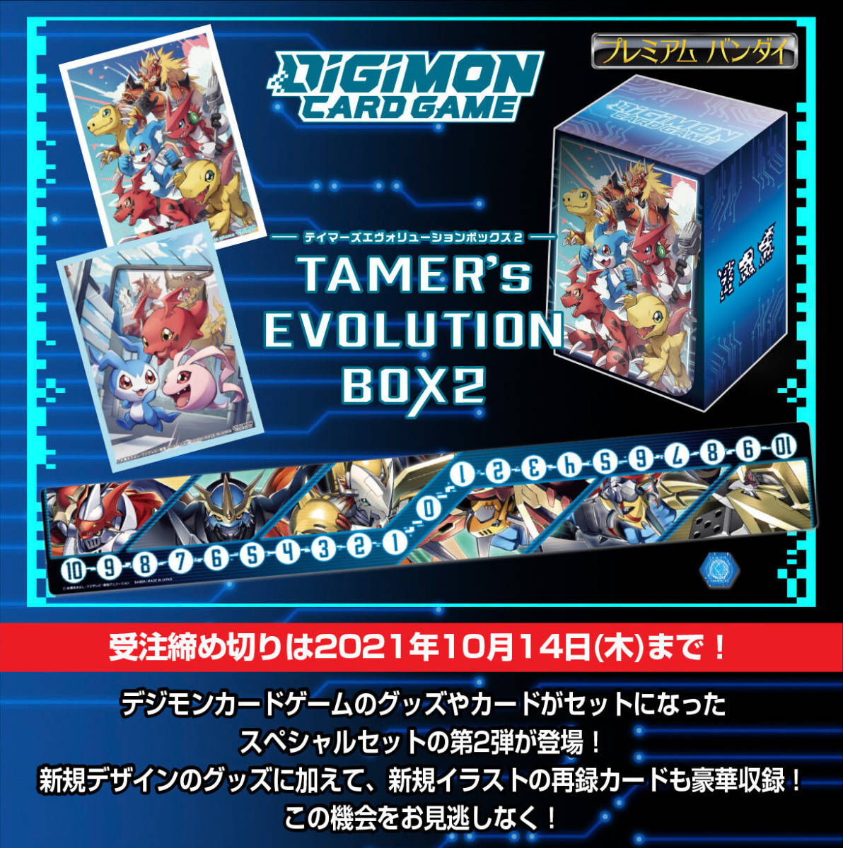 ◆即決◆ 未開封BOX デジモンカードゲーム TAMER'S EVOLUTION BOX2【PB-06】テイマーズエヴォリューション ◆ 状態ランク【S】◆_画像1