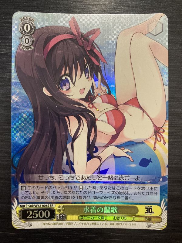 ◆即決◆ Snk/W62-006S SR 水着の謳歌 角川スニーカー文庫 ヴァイスシュヴァルツ Weiss Schwarz ◆ 状態ランク【A】◆_画像1