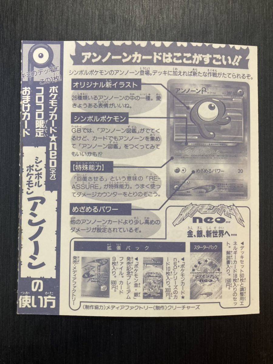 ◇即決◇ 未剥がし 旧裏面 ポケモンカードneo ネオ コロコロ限定 ◇即決◇ 未剥がし 旧裏面 ポケモンカードneo ネオ コロコロ限定
