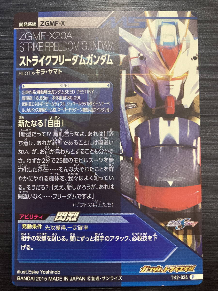 ガンダムトライエイジ 鉄血2弾(TK2-024) PR ストライク ガンダムトライエイジ 鉄血2弾(TK2-024) PR ストライク