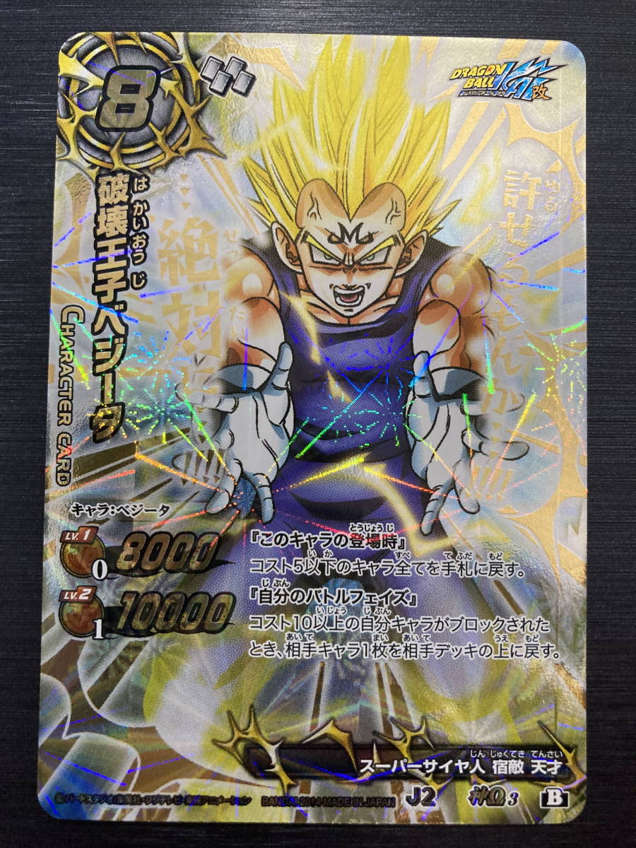 ◇即決◇ 神Ω3 破壊王子ベジータ ドラゴンボール ◇ ミラクル ◇即決◇ 神Ω3 破壊王子ベジータ ドラゴンボール ◇ ミラクル