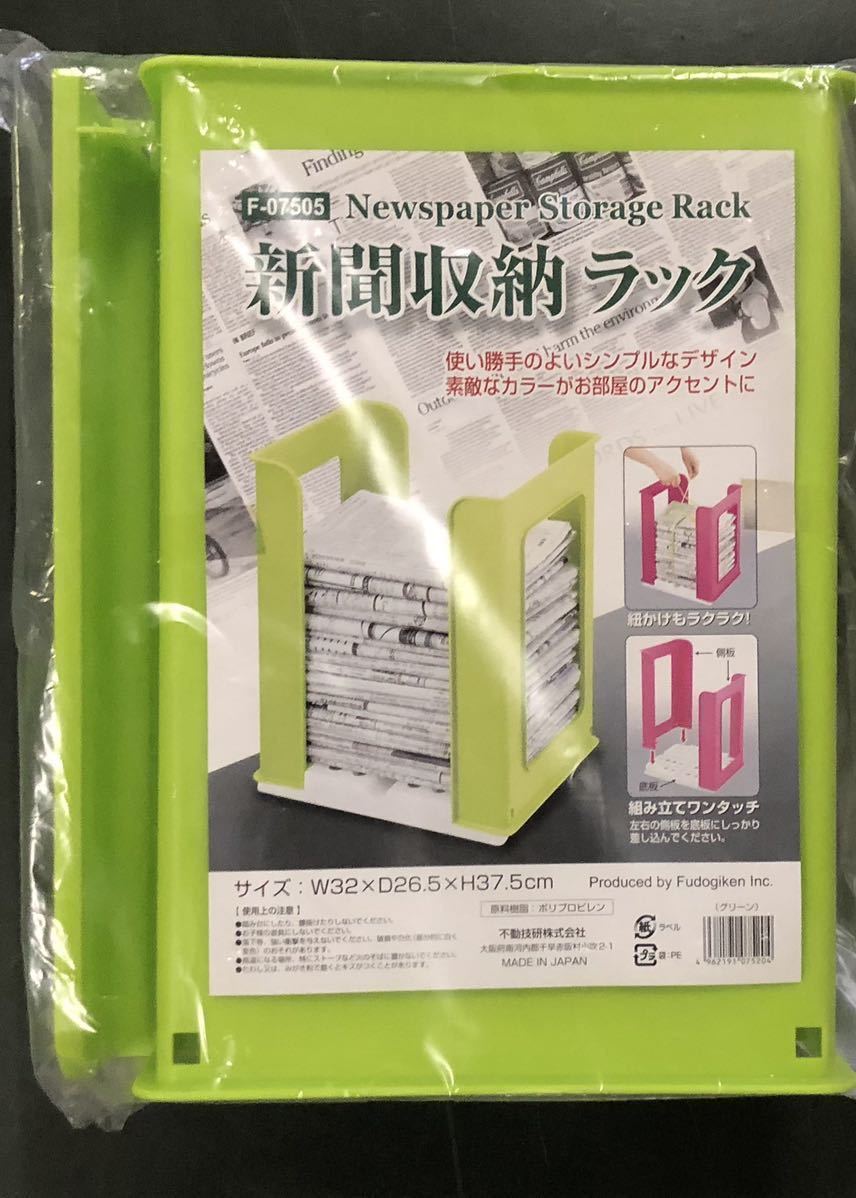 新品　不動技研　新聞収納ラック　ライトグリーン　新聞入れ_画像1