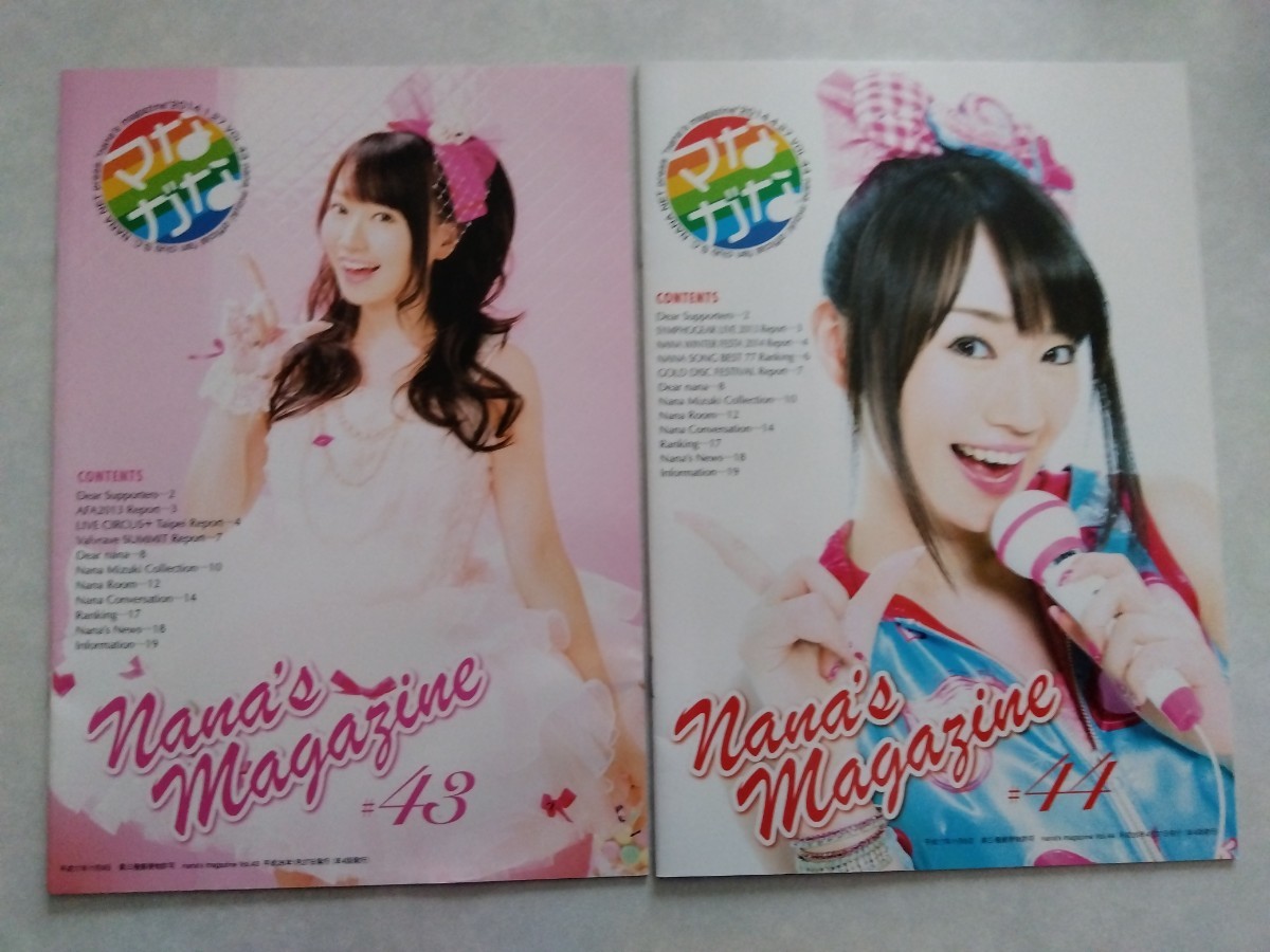 水樹奈々 ファンクラブ会報 ななマガ 41〜45 まとめ売り Nana's 水樹奈々 ファンクラブ会報 ななマガ 41〜45 まとめ売り Nana's