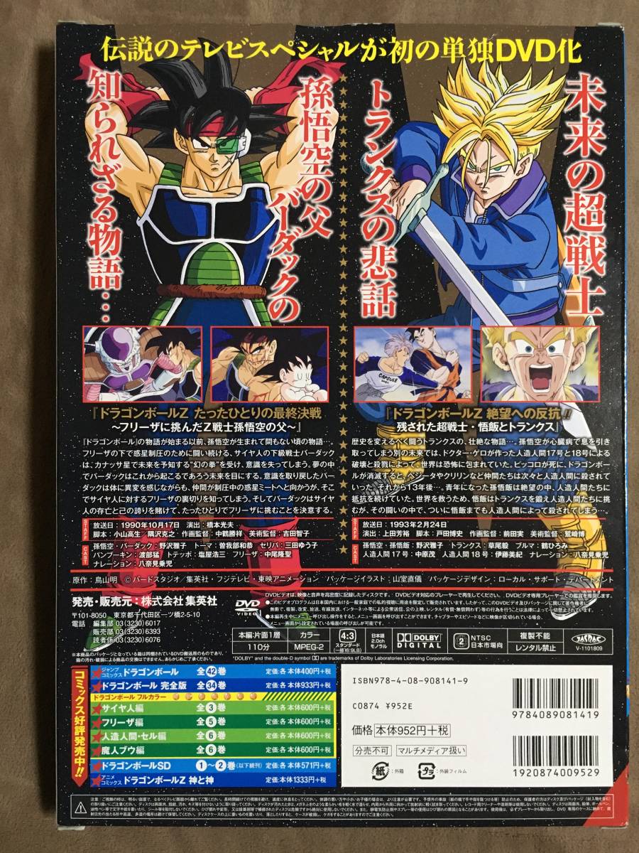 【 送料無料!!・とっても希少な盤面良品商品!・保証付!】★ジャンプスーパー HEROES◇ドラゴンボールZ・スペシャルセレクションDVD★ 【 送料無料!!・とっても希少な盤面良品商品!・保証付!】★ジャンプスーパー HEROES◇ドラゴンボールZ・スペシャルセレクションDVD★