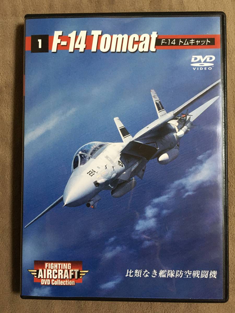 ディアゴスティーニ F‐14トムキャットとDVD - ミリタリー