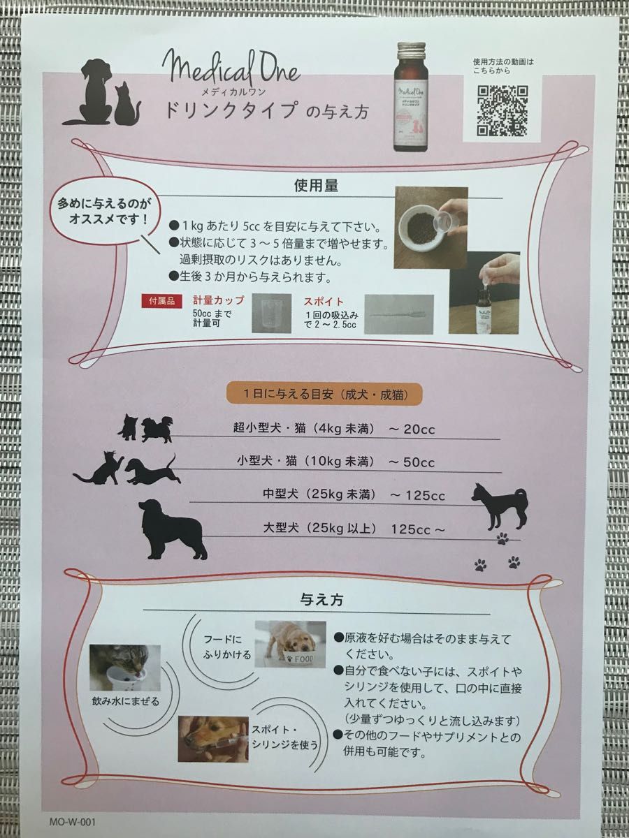 メディカルワン ドリンクタイプ 2箱(50ml×20本)軽量カップ スポイト付き|PayPayフリマ