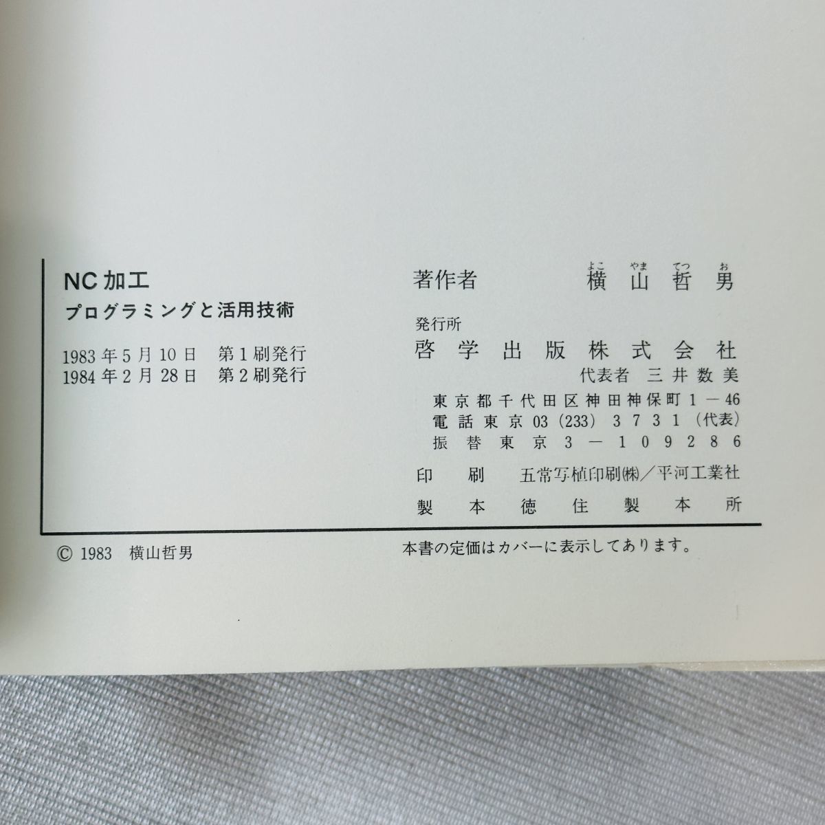 GA243 NC加工 プログラミングと活用技術_画像7