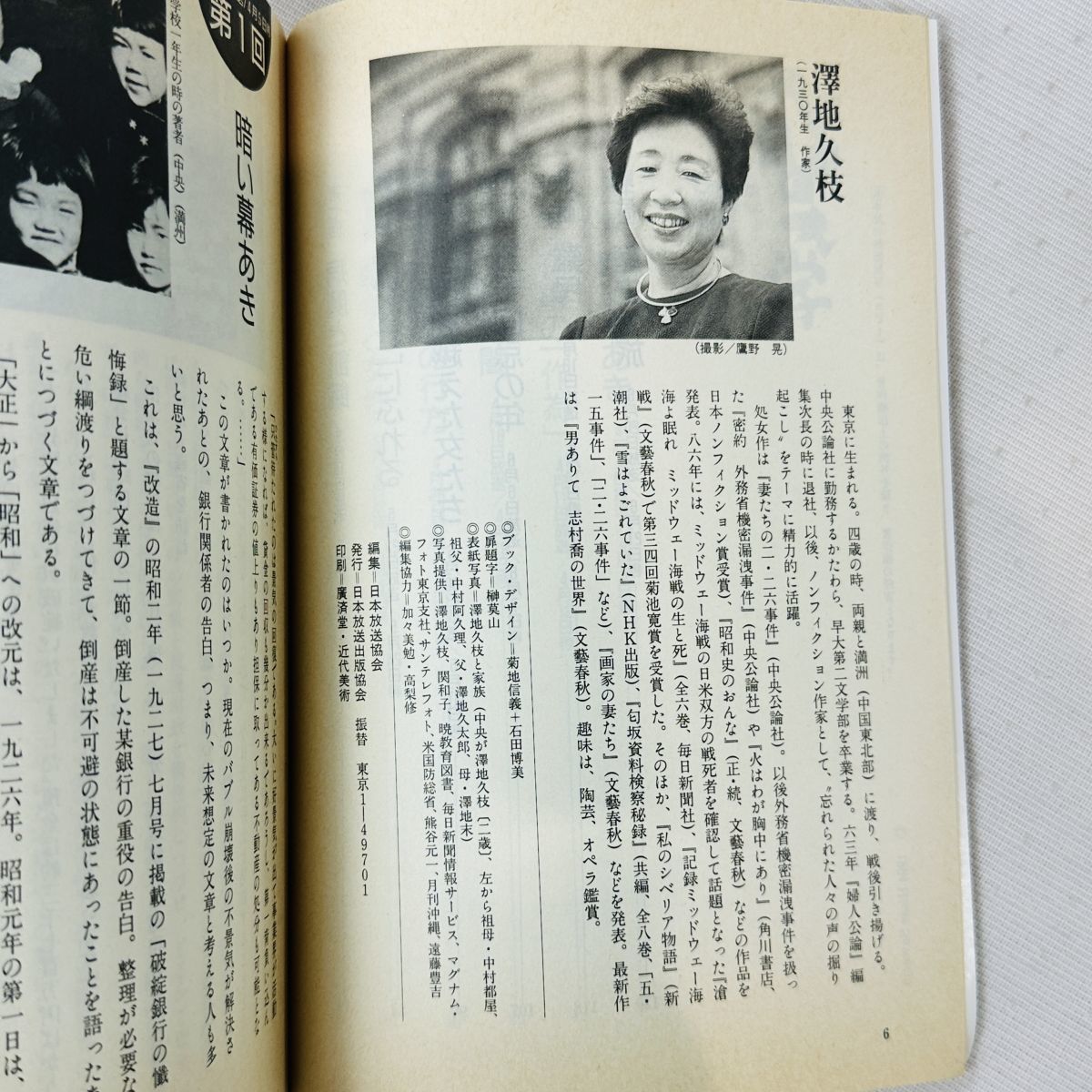 GA335 NHK人間大学　1994 4月～6月　日本放送出版協会　平成6年4月1日発行_画像6