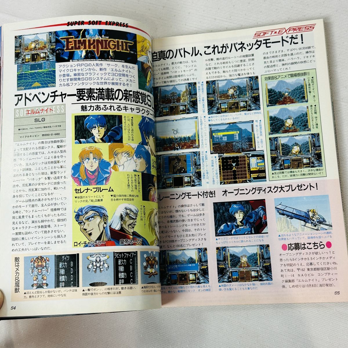 GA311 コンプティーク 1992年10月号　発行人/佐藤辰男 発行所/角川書店　1992年10月1日発行_画像7