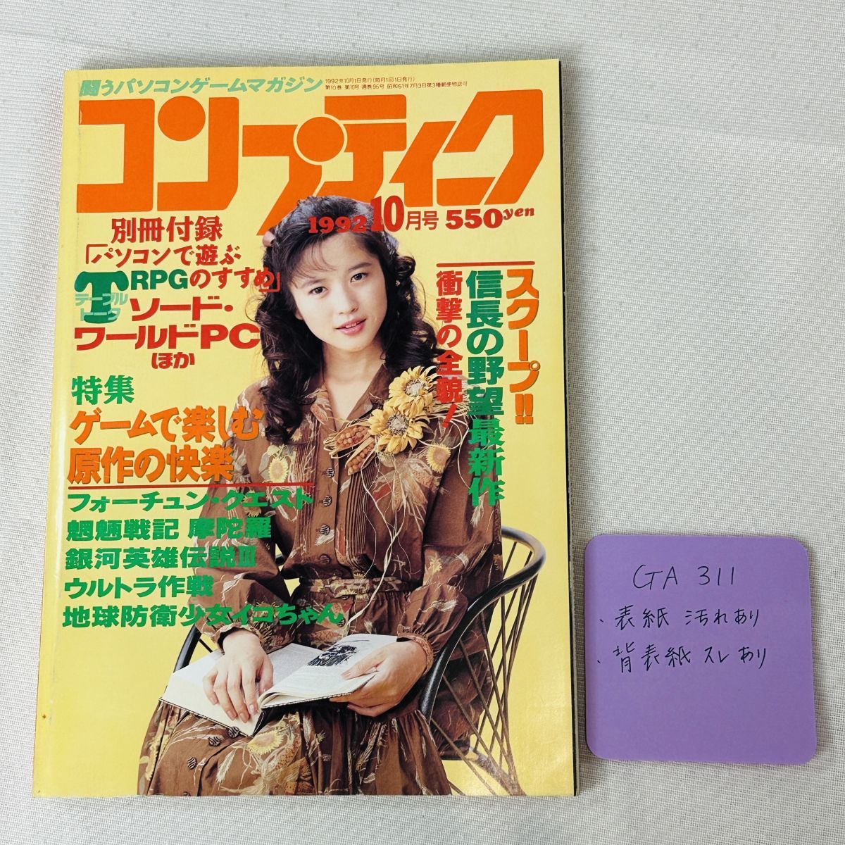GA311 comp tea k1992 year 10 month number issue person / Sato . man issue place / Kadokawa Shoten 1992 year 10 month 1 day issue 