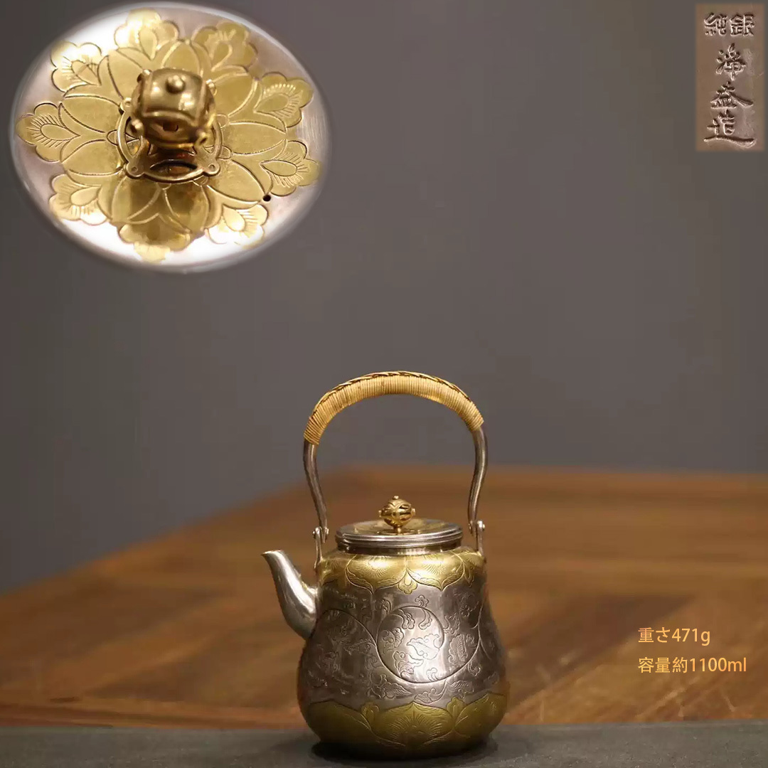 古銀 茶壺 蔵六居造 「銀刻塗金唐草鳳紋提梁壺」 銀瓶 煎茶 湯沸 茶道具 南鐐 金工 茶器 時代物 LT-0485