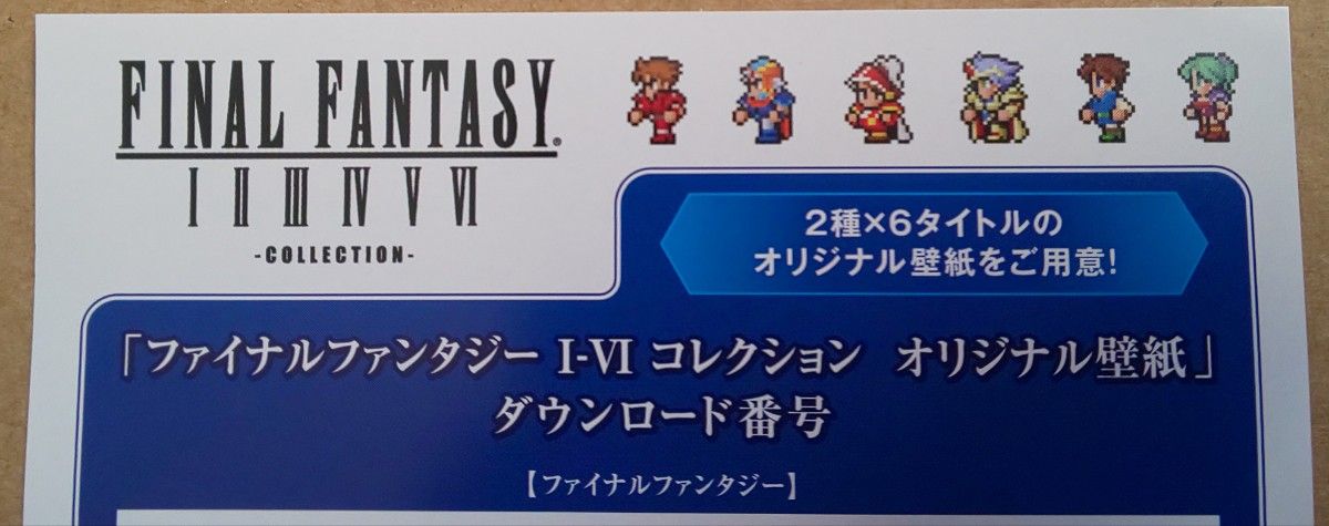 格安購入可能商品 ファイナルファンタジーI-VI ピクセルリマスター