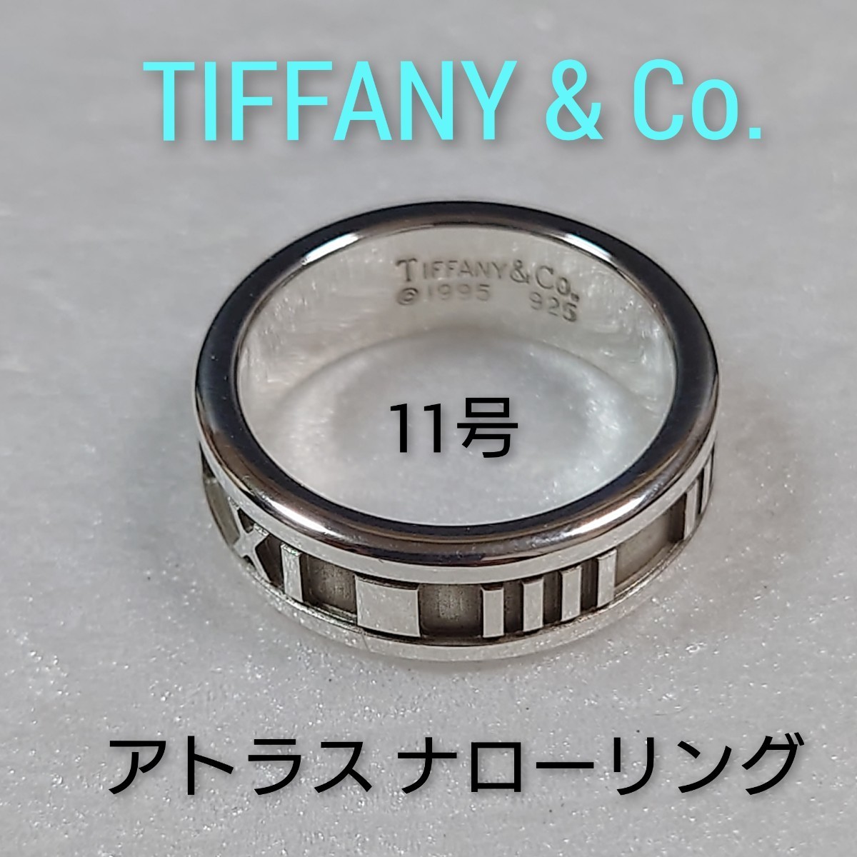 TIFFANY&Co 】ティファニー アトラス ナローリング シルバー925 11号