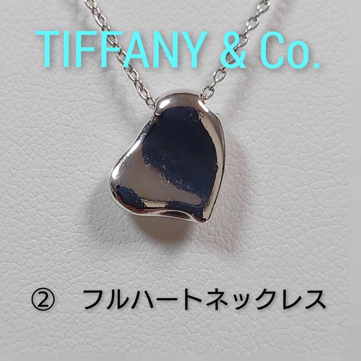 ②【TIFFANY&Co 】ティファニー エルサ・ペレッティ フルハート