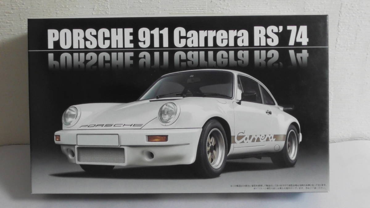 フジミ模型　RS-119　ポルシェ９１１カレラRS’74　新品・未開封　_画像1