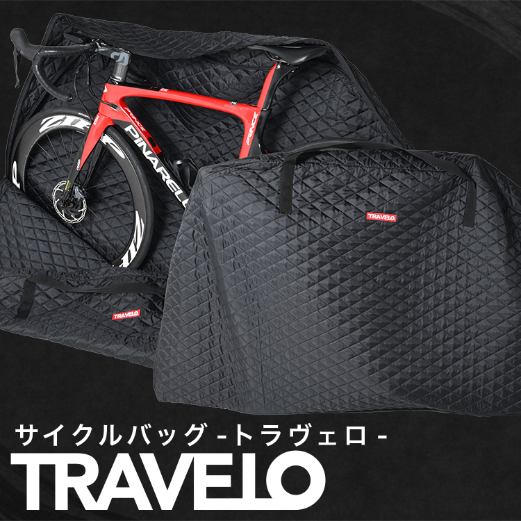 日本製 新感覚 分解不要 TRAVELO トラヴェロ サイクルバッグ 輪行 ロードバイク 折りたたみ 自転車 サイクリング Lot-NO01