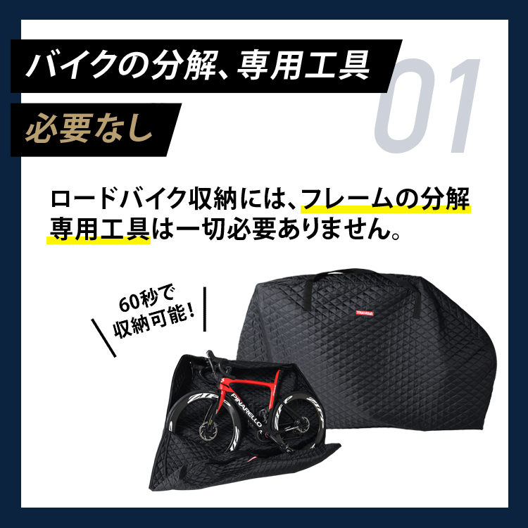 日本製 新感覚 分解不要 TRAVELO トラヴェロ サイクルバッグ 輪行 ロードバイク 折りたたみ 自転車 サイクリング Lot-NO01_画像3