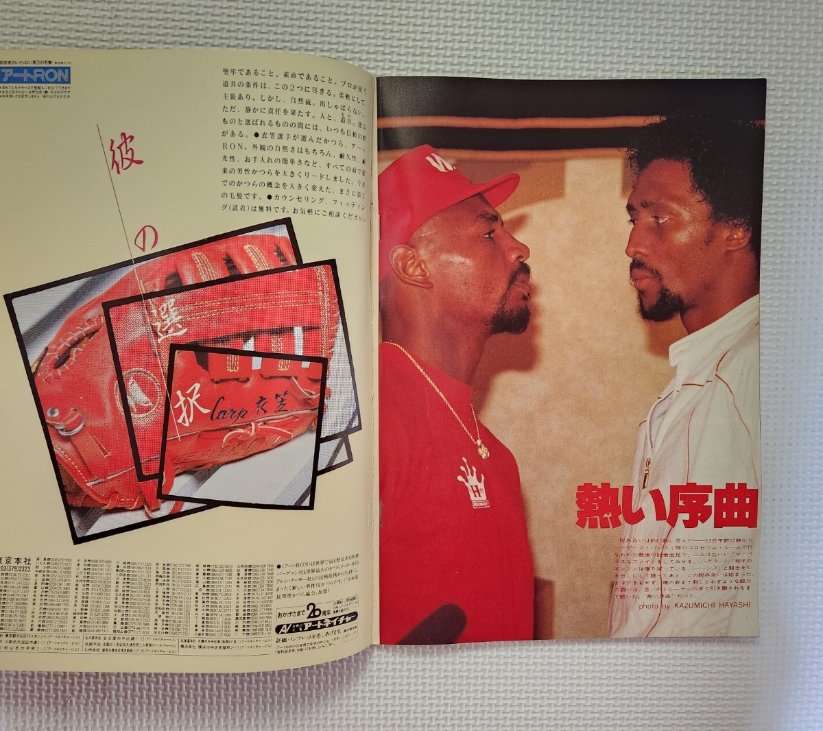 ☆ ボクシングマガジン 1985年5月號(hào)増刊 / 世紀(jì)の一戦 / マービン?ハグラー vs トーマス?ハーンズ