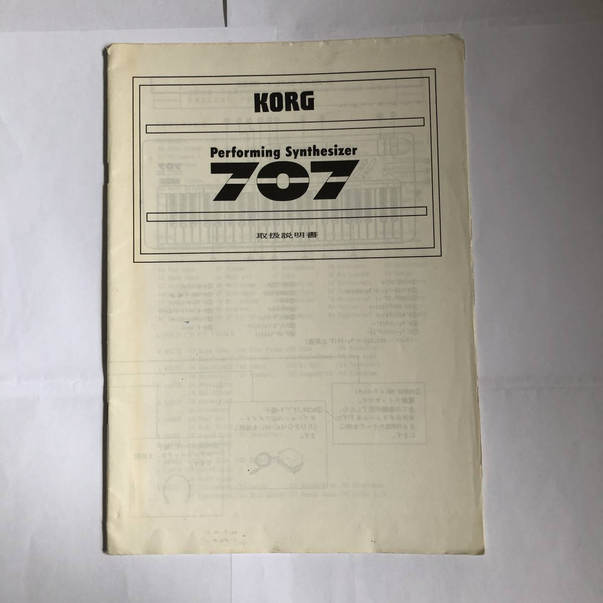 KORG Performing Synthesizer 707 取扱説明書_画像1