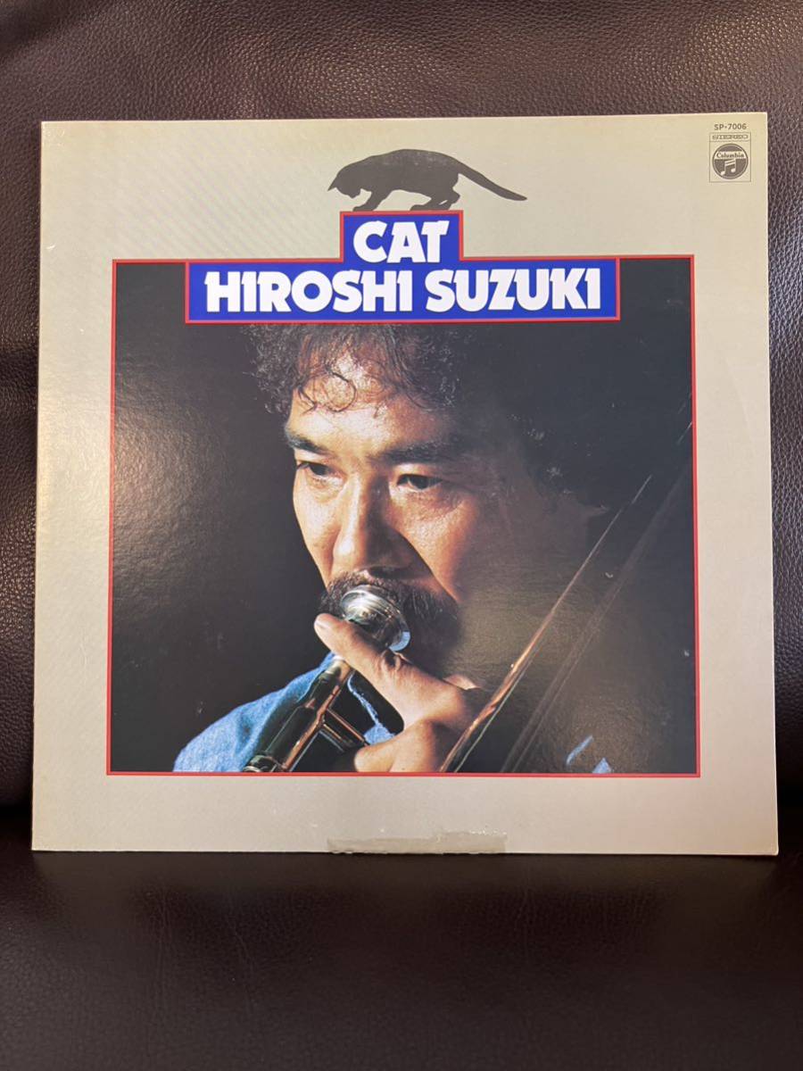 オリジナル盤！鈴木 弘 「CAT」Hiroshi Suzuki SP-7006 激レア LP 和ジャズ レコード 石川晶 鈴木宏昌 村岡健 稲葉国光 1000円スタート_画像1