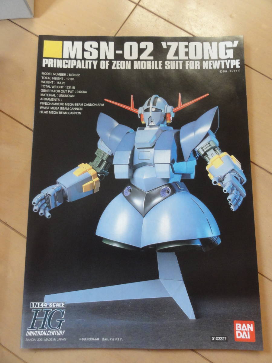 新品 HG 022 MSN-02 ZEONG 1/144スケール ジオング_画像6