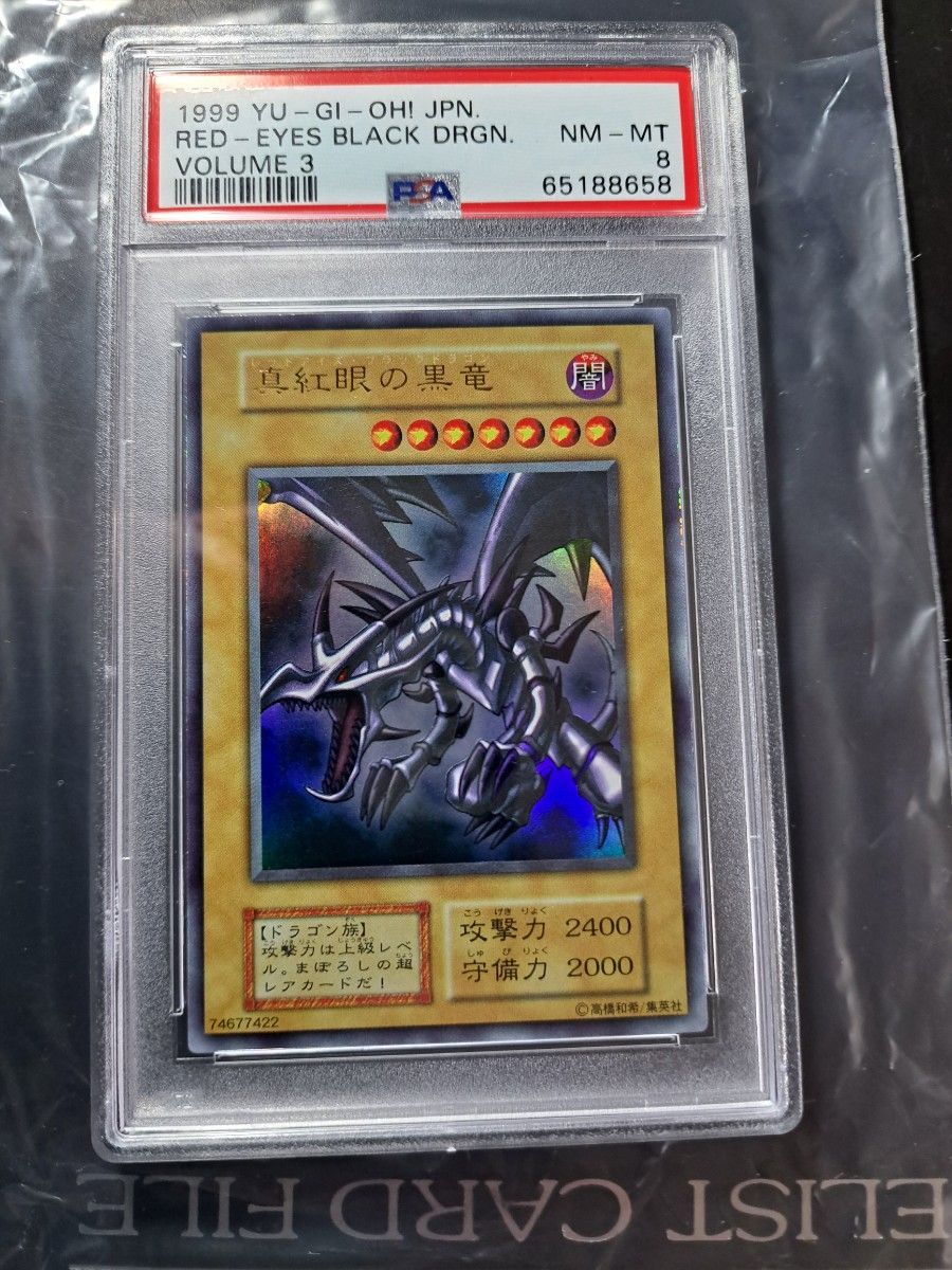 遊戯王 真紅眼の黒竜 初期ウルトラレアpsa8