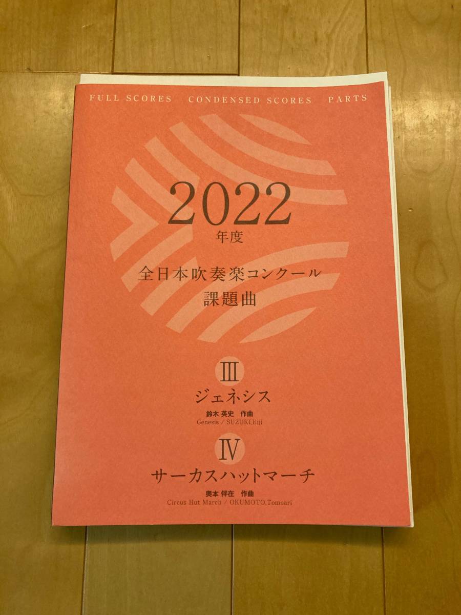 ５５％以上節約 課題曲 全日本吹奏楽コンクール 2022年度 ＩＩ