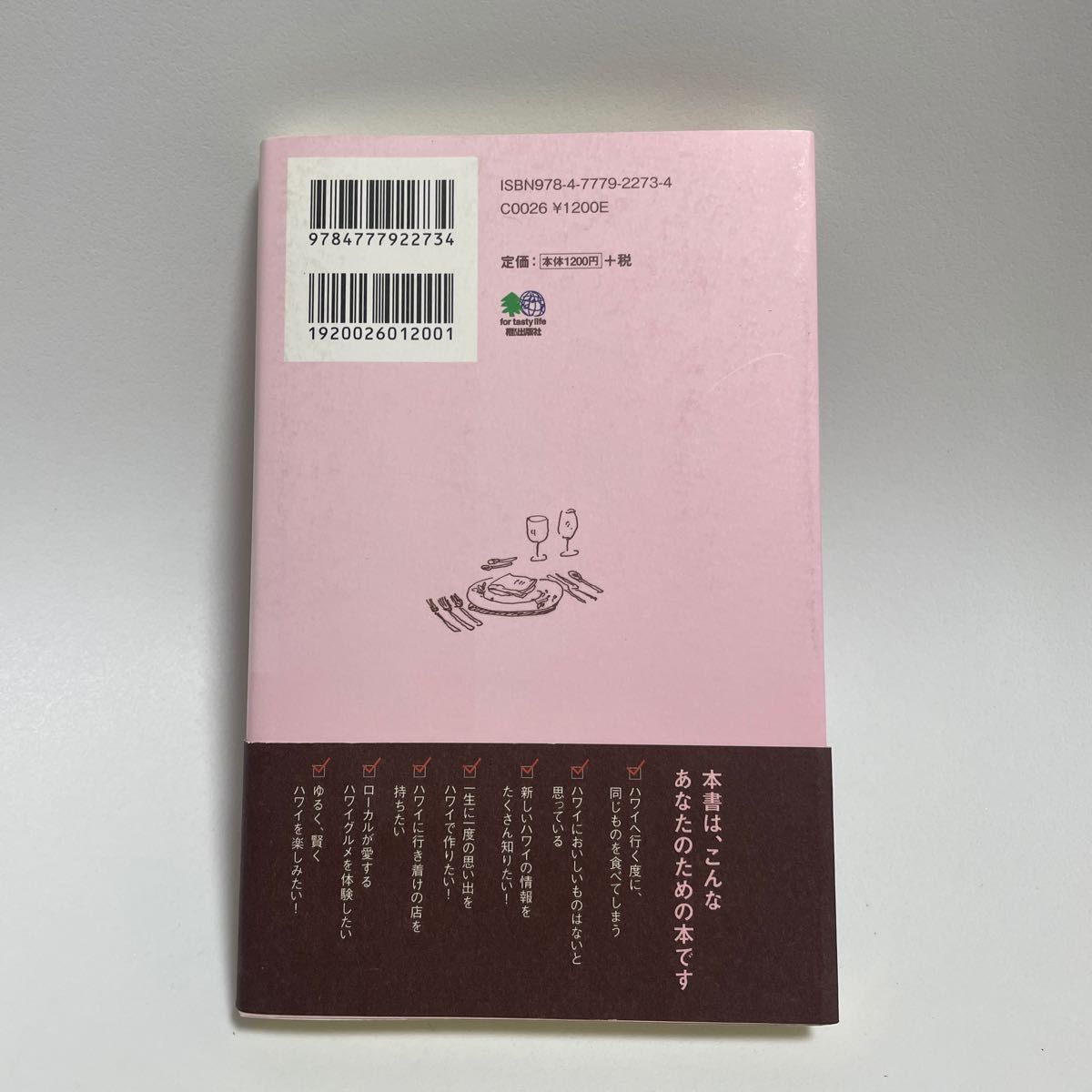 本田直之のハワイグルメコンシェルジュ　究極の“うまいハワイ”へとご案内します！ 本田直之／著