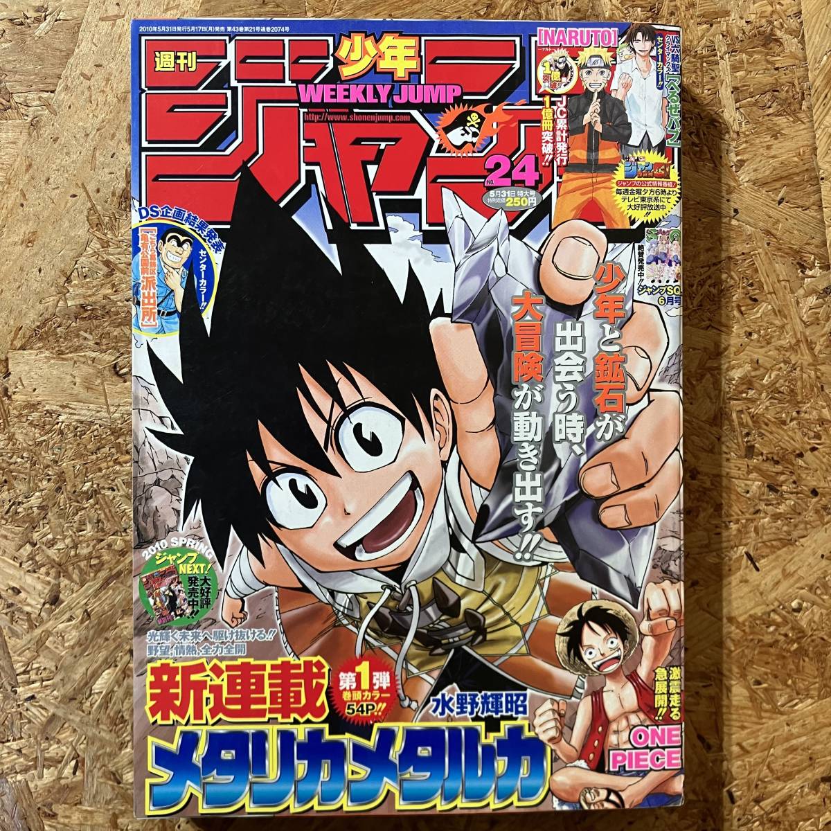 週刊少年ジャンプ 2010年 24号 _画像1