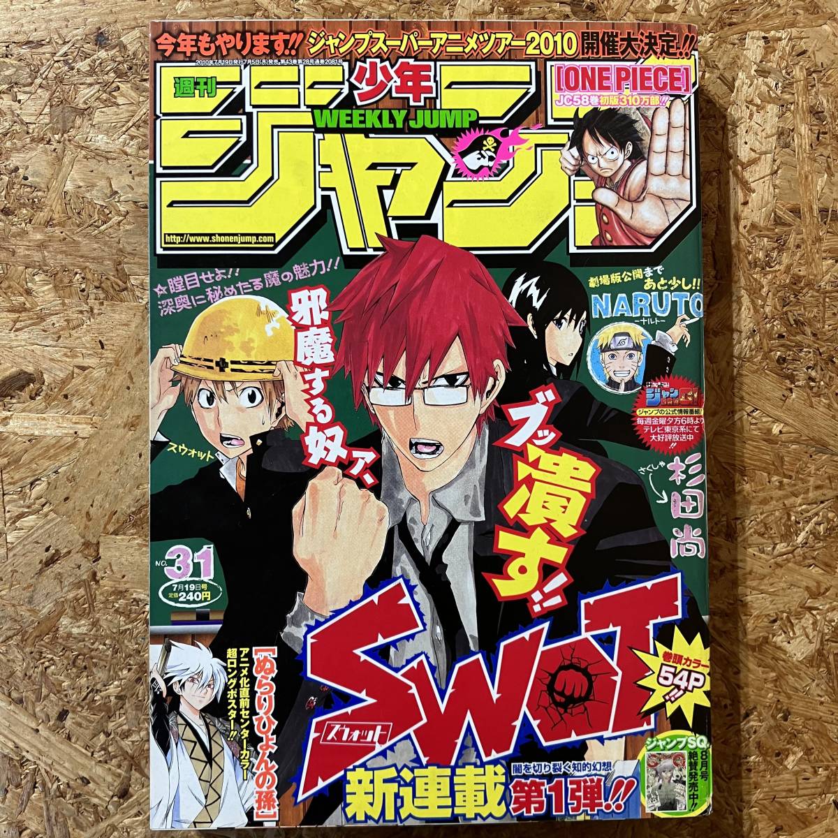 週刊少年ジャンプ 2010年 31号_画像1