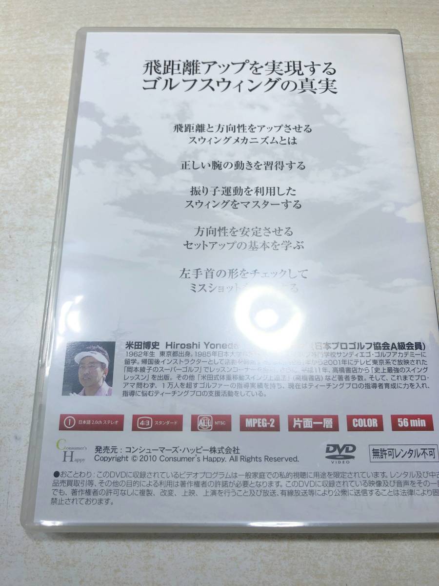 DVD　ゴルフ　飛距離アップを実現するゴルフスウィングの真実　米田博史　送料300円　【a-4135】_画像2