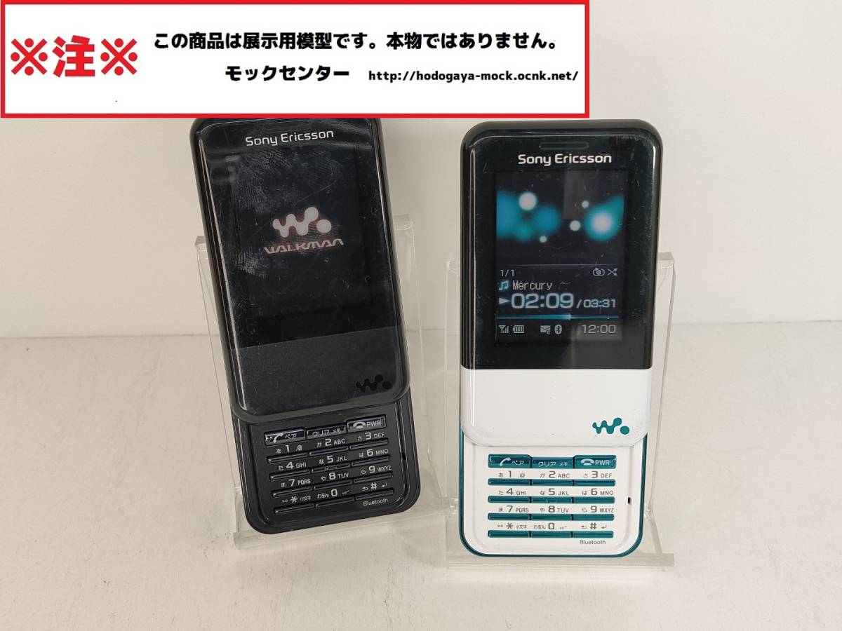 【モック・送料無料】 au W65S X-mini 2色セット ソニーエリクソン 2008年製 ○ 平日13時までの入金で当日出荷 ○ 模型 ○ モックセンター_画像2