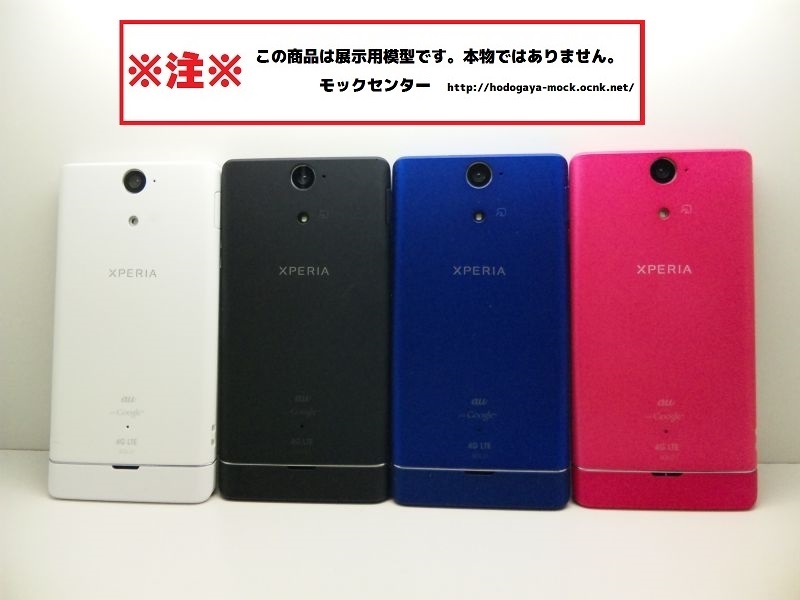 【モック・送料無料】 au SOL21 SONY XPERIA VL 4色set 2012年製 ○ 平日13時までの入金で当日出荷 ○ 模型 ○ モックセンター_画像2