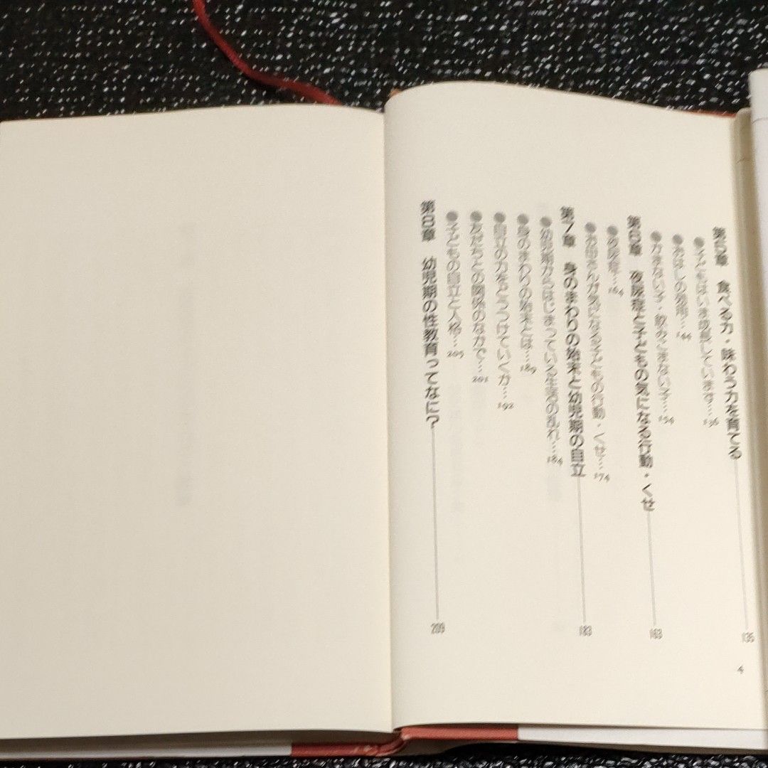 お母さんの必読書　4.5.6歳の学力　こころ　からだ　しつけ