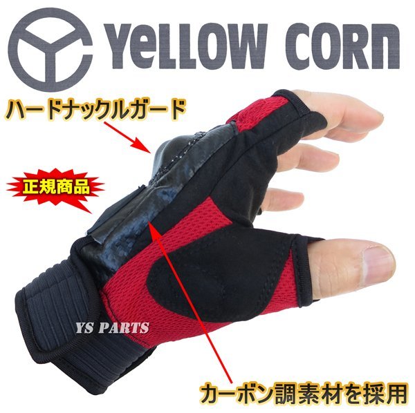 [ outlet ] Yellow corn YG-212S half finger mesh glove red L[ hard knuckle guard / carbon style cloth / velcro equipment ]