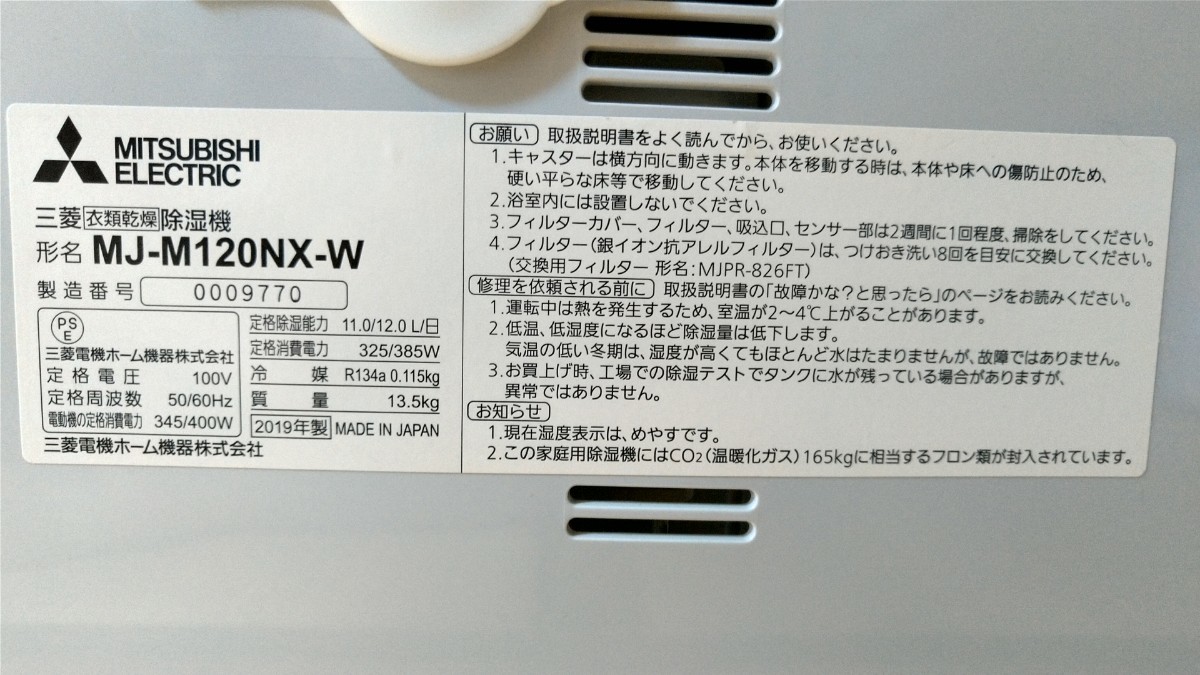 三菱 衣類乾燥除湿機 MJ-M120NX-W 【ぽっきりSALE対象】 chateauduroi.co