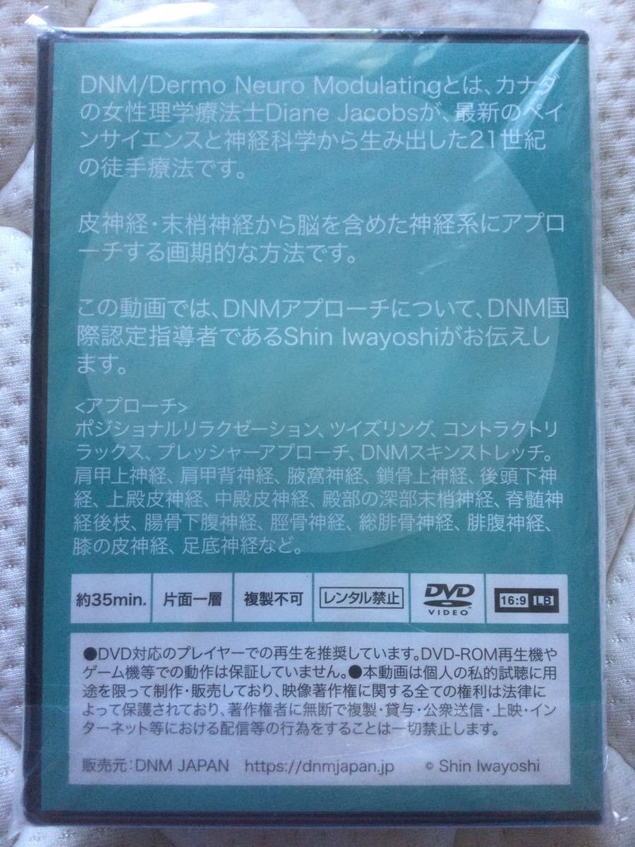 【希少!送料無料!】DNM デルモニューロモジュレーティング DVD