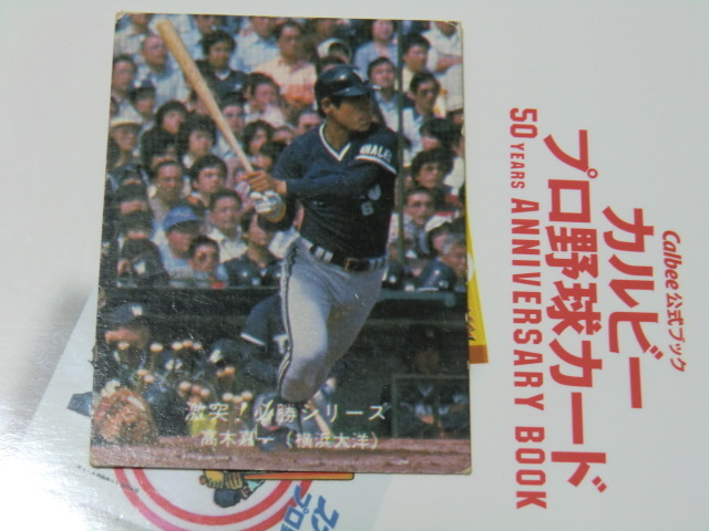 ■ 1980 カルビ－プロ野球カード　No 67　高木選手_画像1