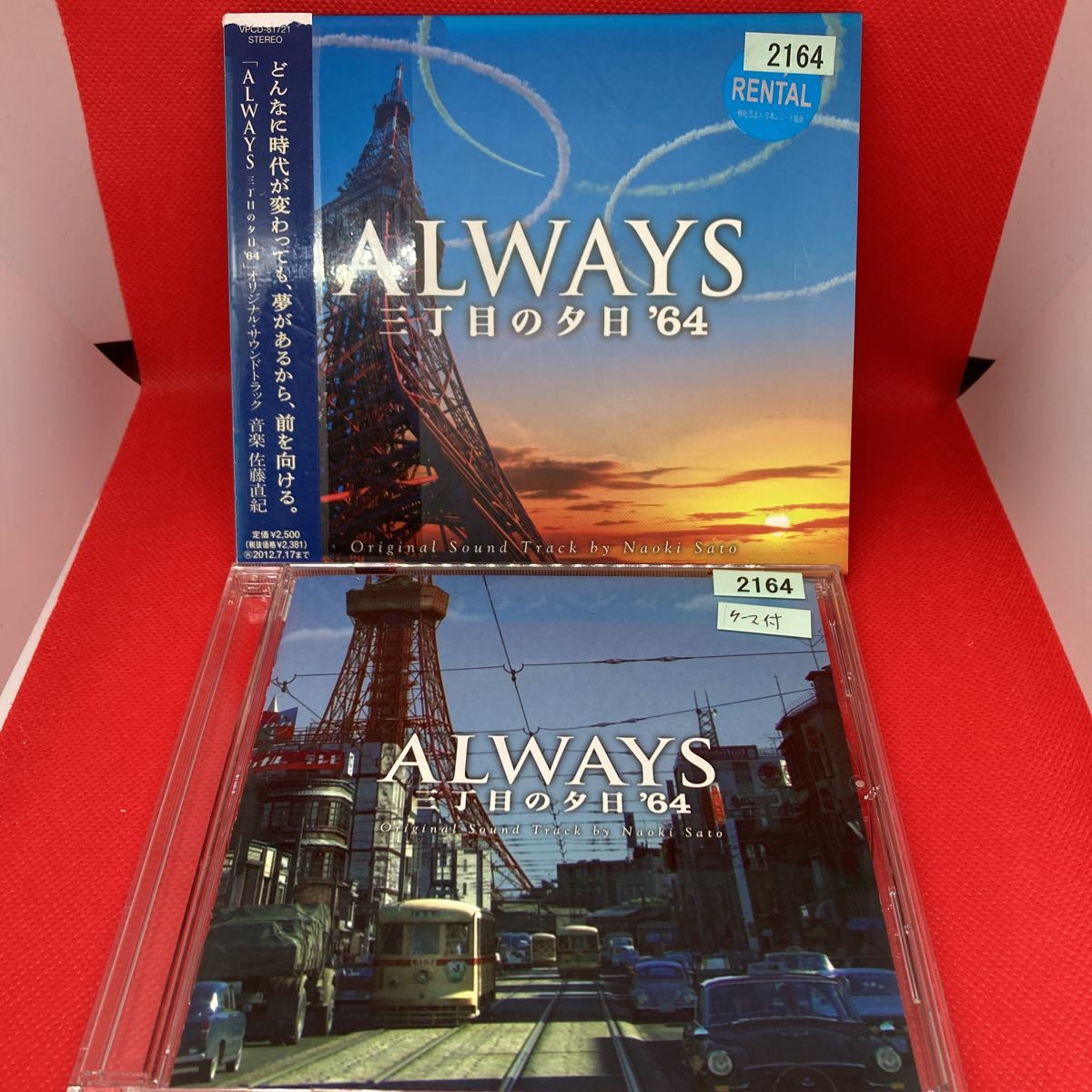 人気アイテム ALWAYS 三丁目の夕日 '64 オリジナル サウンドトラック